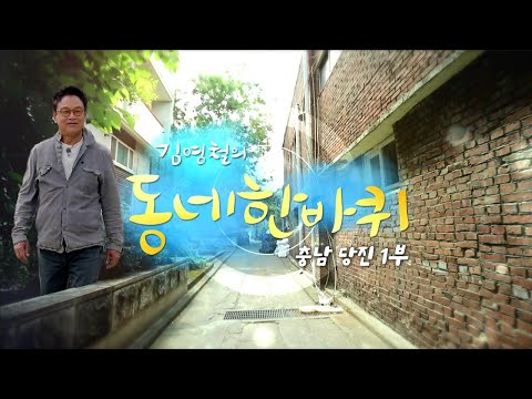 [대세남 동네한바퀴] 지금만 같아라 - 충남 당진 1부 / KBS 20220611 방송