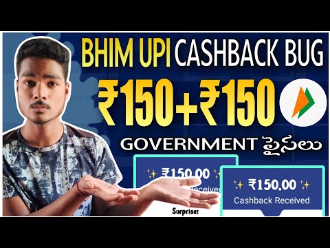 BHIM UPI ₹150+₹150 Unlimited Cashback Telugu|| Bhim app Huge Bug Cashback Offer || #bhimapp