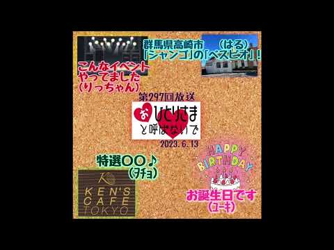 【2023/6/13】第297回　おひとりさまと呼ばないで