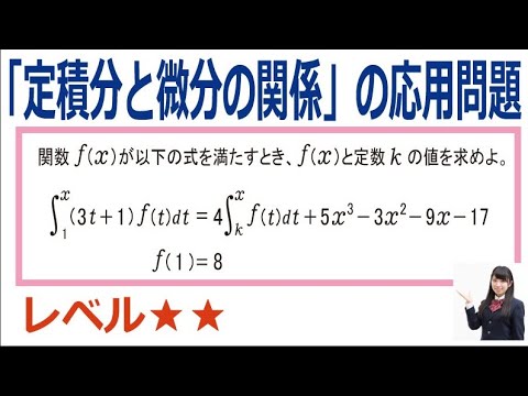 数学Ⅱ定積分の重要問題「定積分と微分の関係」