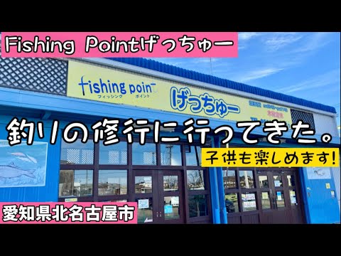 【ファミリー向け】愛知県でオススメの釣り堀