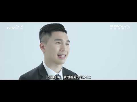 【PRUVenture  實現多勞多得事業】