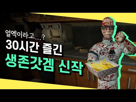 하프라이프형 생존 스토리 게임! [아비오틱 펙터] 리뷰일기