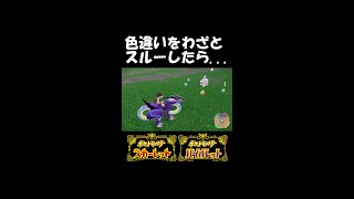 【ポケモンSV】色違いをわざとスルーしたら....　#shorts