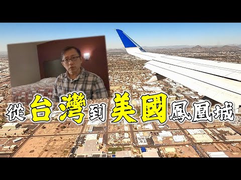 台積電鳳凰城 行程記錄 跟隨台積電的腳步 | Say涼老爸