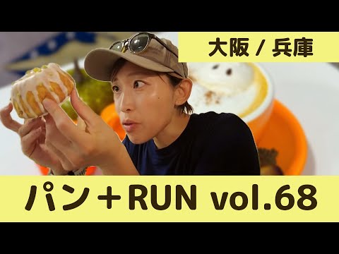 雨の日のウルトラマラソン、どうする？【パン＋RUN 】