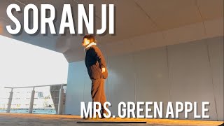 Soranji/Mrs. GREEN APPLE #歌ってみた #ミセスグリーンアップル