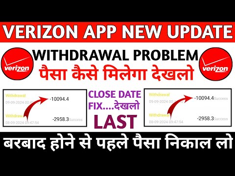 Verizon App withdrawal problem || Verizon App real or fake || Verizon App new update