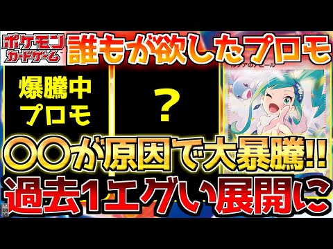 【ポケカ】今年一番の神イラストプロモが衝撃の状況に!!〇〇も別格過ぎる状況続く!!【ポケモンカード最新情報】Pokemon Cards