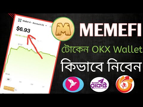 MEMEFI টোকেন OKX Wallet এ নিবেন কিভাবে |  Memefi airdrop claim | Memefi withdrawal