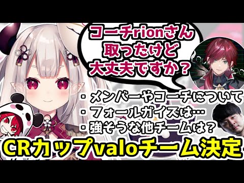 CRカップのメンバーやコーチの話をする奈羅花【VALORANT／ローレン・イロアス／rion／k4sen／にじさんじ切り抜き】