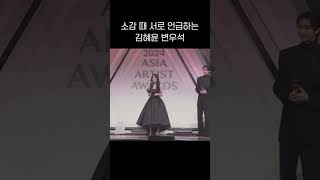 소감 때 서로한테 고맙다는 말 전하는 변우석과 김혜윤