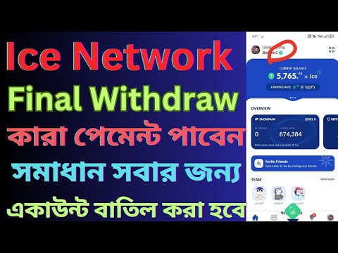 Ice Network Final withdraw, ice network new big update, ice network matamask wallet connect