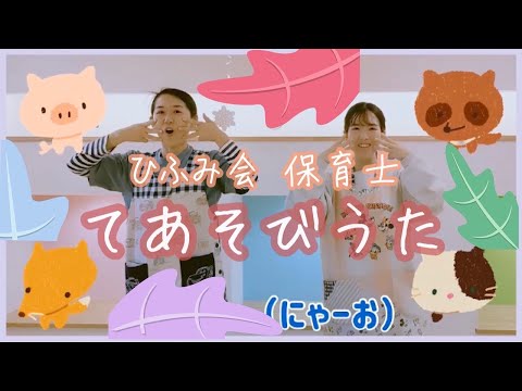 【保育部08】～保育士てあそびうた〜　はじまるよ・やさいのうた・こぶたぬきつねこ