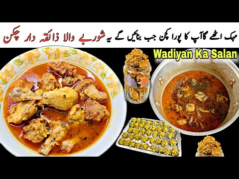 Wadiyan Ka Salan | Daal Ki Wadiyan Recipe | Daal ki Wadiyan Banane ka Tarika | Chicken ka salan