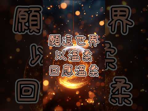 【願這世界以溫柔迴應溫柔】10個治癒時刻/最美的風景藏在每個善意的瞬間/送給每個被生活溫暖的靈魂