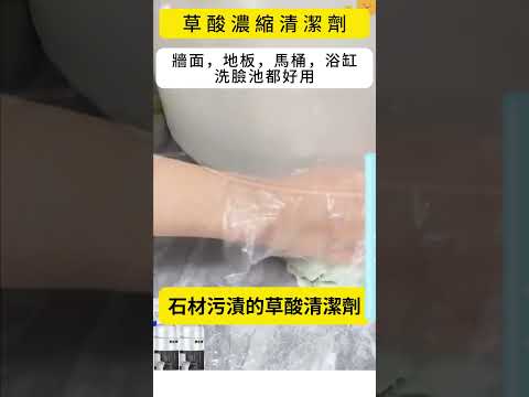 草酸去污清潔劑