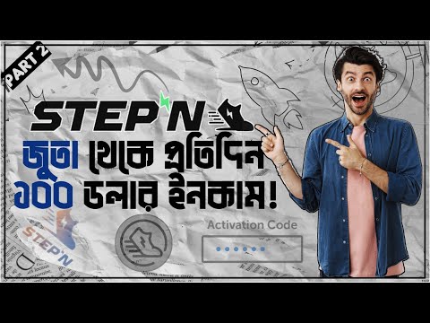 Earn $100 Daily From StepN NFT 💸 | জুতা থেকেই দিনে ১০০ ডলার ইনকাম | StepN NFT Full Explanation