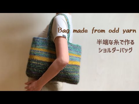 How to crochet a tote bag using leftover yarn