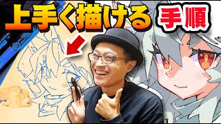 【初心者必見】デジタルで描く方法全部教えます！