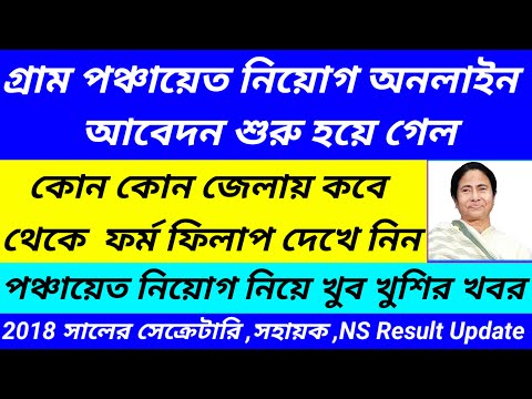 Wb Panchayat Requirment 2024/Murshidabad Panchayat Secretary Sahayak Result Published@Westbengal2