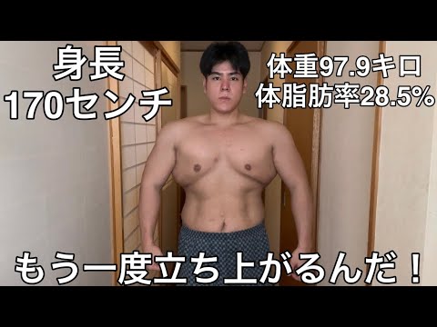 ダイエットと向き合いたい。