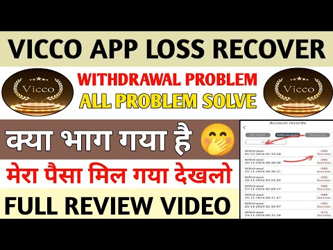 Vicco App Withdrawal Problem// Vicco App Paisa milega ki nhi// Vicco App Kya Bhag Gaya Hai// Vicco