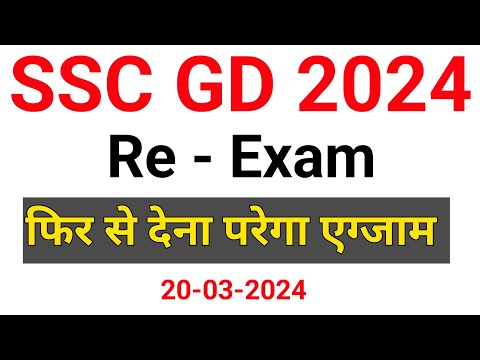 SSC GD 2024 Re-Exam 🛑 || फिर से होगा एग्जाम ||  Important Notice SSC (20-03-2024) #Sscgdreexam