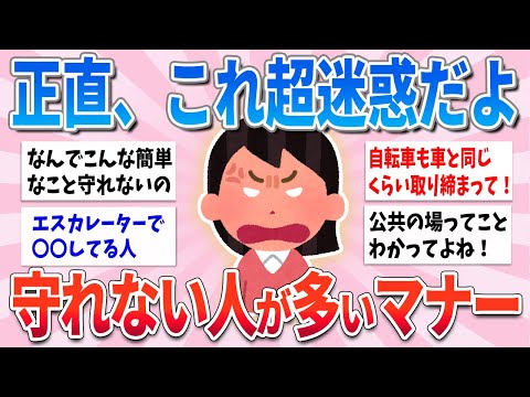 【有益】当たり前なのに守れる人は少ない！？意外と守れない人が多いマナー【ガルちゃんまとめ】