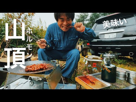 【HILUX SURF 215】山頂でホルモン焼きを食う！