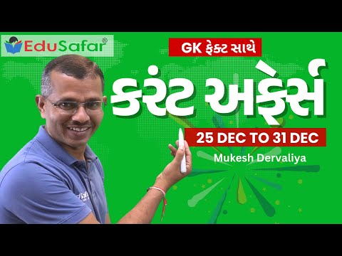 25 to 31 December 2023 Edusafar Current Affairs