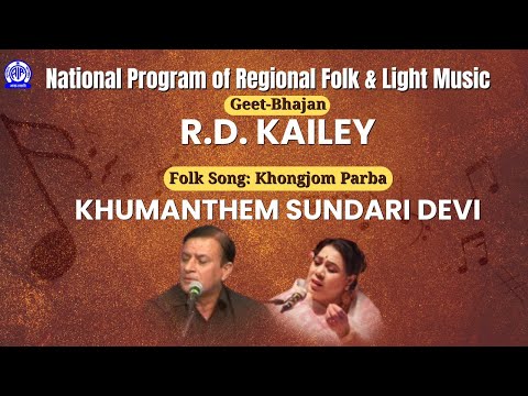 National Programme of Regional Light & Folk II R.D Kailey II Khumanthem Sundari Devi