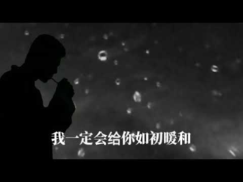 只要你还需要我 -- 王韵