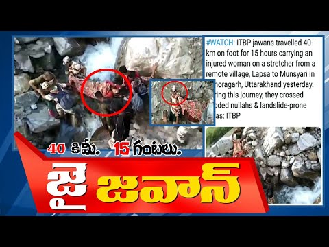 Indea Latest News|Indea Latest|Latest News| Indea Poltics|ITBP jawan Save Women|Telugu News|Update