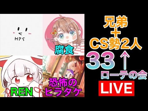 【プロセカ生配信】兄弟とCS韓国勢2人の計4人で33↑をローテする！