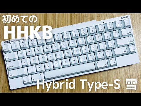 初めての【HHKB】Hybrid Type-S  雪 US配列。フルサイズからテンキーレスキーボードに変更して作業は効率化できる！？