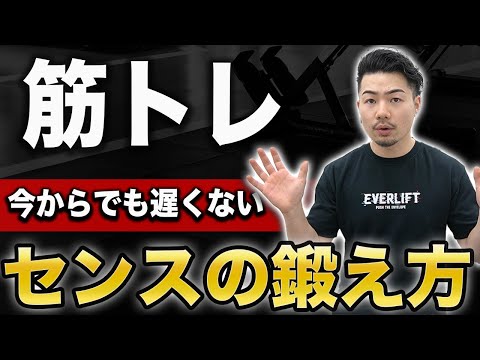 【ここで差がつく！】感覚で筋トレができる人、できない人