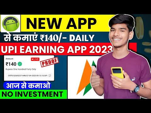 New App से रोज कमाओ ₹140 फ्री में | upi earning app | upi withdrawal earning app 2023