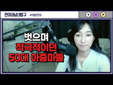 벗으며 적극적이던 50대 아줌마들