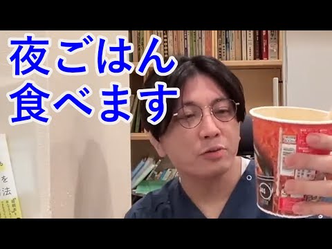 夜ごはん食べます【精神科医益田】