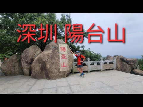 陶吓登山口 小陽台山 大陽台山 石岩出口