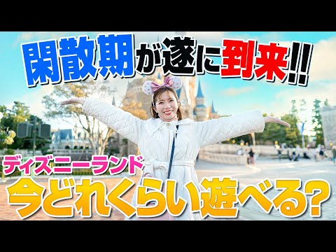 【アトラクション重視】閑散期のディズニーランドはどれだけ満喫できる？