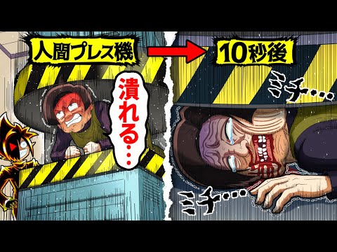 近所の住民に迷惑をかけまくる老害おばさんを高圧プレス機で潰したら…