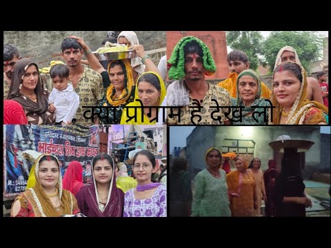 क्या प्रोग्राम हैं देख लो सबने किया dance💃 kse की पूजा हमने kon kon aaya hai देख लो #vlog #village