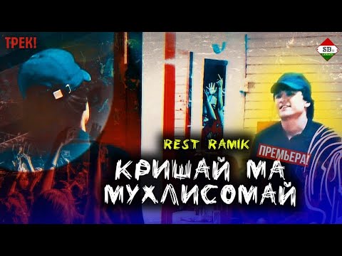 Rest _ 😱сабр мехом гарибо😱