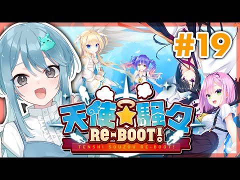 ［19］もう新人じゃない⁉︎Vtuberが美少女ゲーム実況する／共通√［天使☆騒々 RE-BOOT!／ゆずソフト］