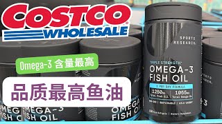 【Costco 性价比最高的鱼油】Sports Research 黑瓶鱼油折扣：Omega-3 含量最高，来源最干净的鱼油（凤尾鱼， 沙丁鱼，鲭鱼等）【中文字幕】