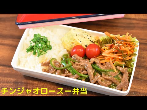 【3品弁当】【Eng.Sub】チンジャオロースー／にんじんと刻み昆布の酢の物／ひじきの卵焼き【Pepper steak etc.】