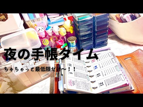 これだけ書けていればいい最低限の手帳タイム〜！