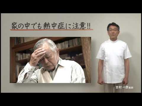 目指せ！健康長寿県「熱中症に気をつけよう編」【平成30年7月放送】